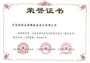 2018年度宁波市“诚信企业”荣誉证书